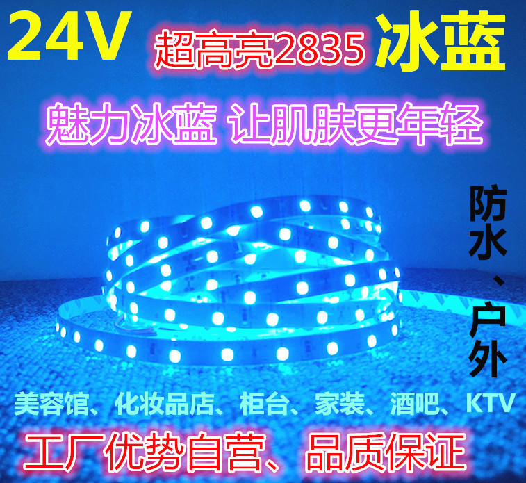 24v超高亮海洋蓝酒吧会所led灯带