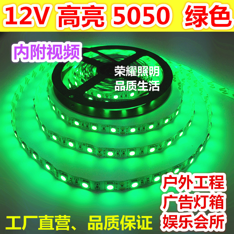 12v绿光高亮酒吧贴片led灯带防水