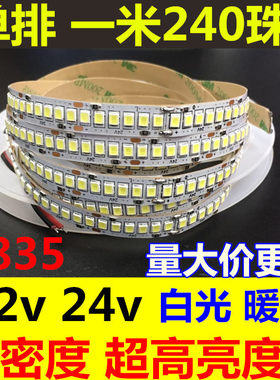 12v单排超高亮2835白光240珠软灯带24v超高密度暖白色LED灯条防水