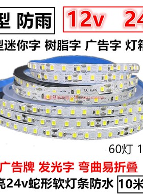 S型led灯带12v发光字防雨蛇形弯曲易折24v软灯条广告灯牌户外防水