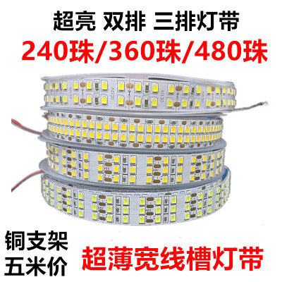 超亮灯带三排双排480珠中性光led