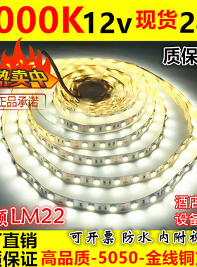 led灯带5500K24v高亮防水12v高品质5000K软灯条5050灯箱酒店设备