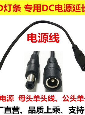 DC母线LED灯带电源线专用led灯条电源DC公母头对接线连接线延长线