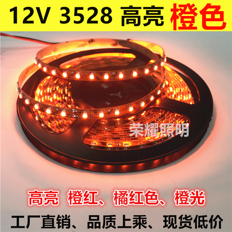 led12V橙色灯带高亮3528灯条防水橙光橘色火焰红广告展柜灯箱装饰