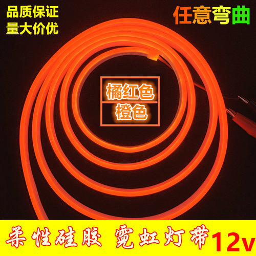 led灯带12v柔性硅胶霓虹橘红色220v橙色软灯条弯曲造型防水做字牌 - 封面