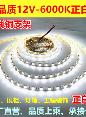 led灯带6000K正白光高亮12v24V灯箱6500K展柜酒店户外防水软灯条