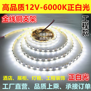 led灯带6000K正白光高亮12v24V灯箱6500K展柜酒店户外防水软灯条