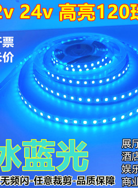 冰蓝色led灯带12v24v高亮120珠淡浅湖天蓝光电竞网吧展厅线线性灯
