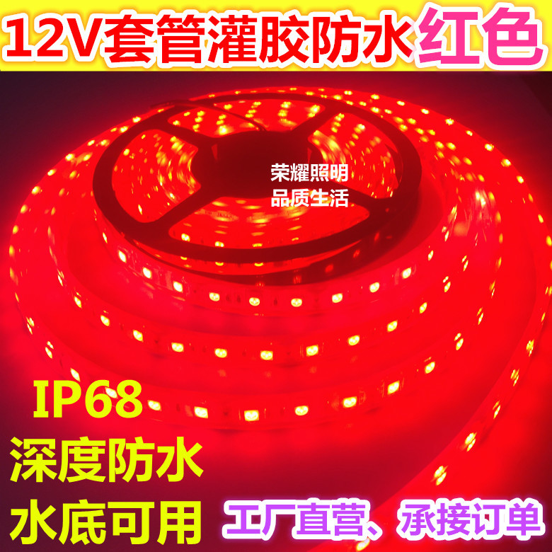 红光24v防水户外游泳池led灯带