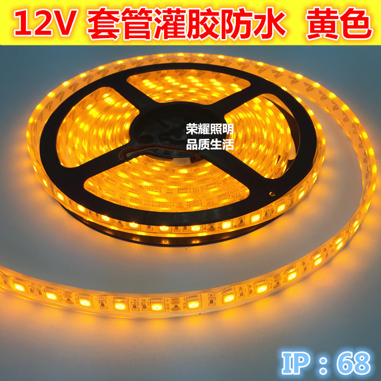 高亮防水黄色led灯带