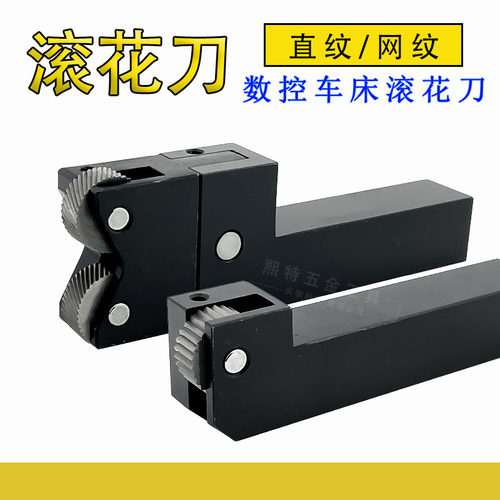 数控单轮直纹双轮网纹30度滚花刀