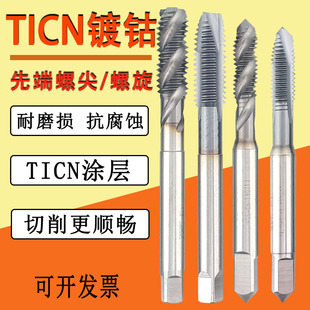 高估TICN镀钴先端螺尖/螺旋丝锥M1.0-M20螺纹加工工具 适用范围广