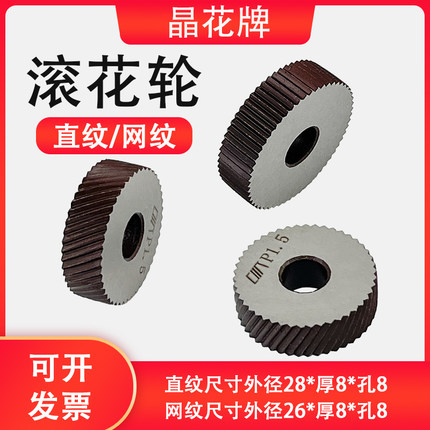 晶花直纹滚花轮网纹滚花轮1.0 1.5 2.0 2.5 3.00.5滚花刀车床压花