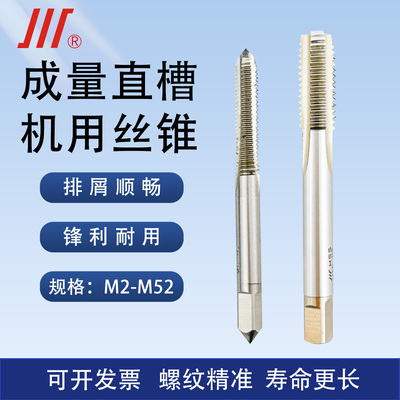 成量直槽机用丝锥粗牙细牙丝攻