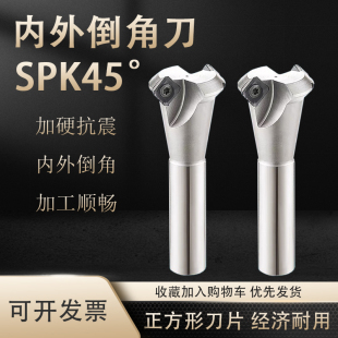 内外倒角刀数控刀具杆铣削工具 45度倒角刀SPK/SSP/SSK 倒角刀