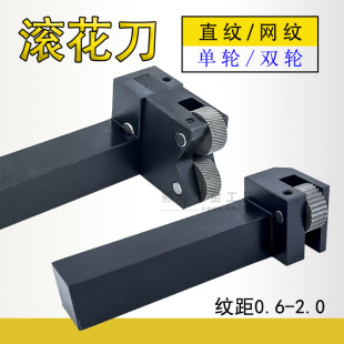 排刀机滚花刀单轮直纹压花刀 2.0花轮 双轮网纹滚花刀数控机床0.6