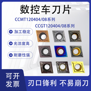 CCMT120404/CCGT120404系列数控车刀片内孔外圆精磨菱形80度刀粒