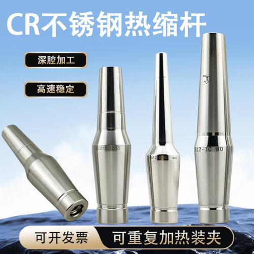CR12热缩延长杆烧结式SLK连接杆