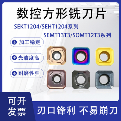 正方形数控铣床刀片KM刀盘铣刀粒
