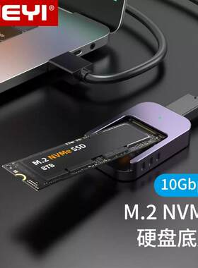JEYI/佳翼M.2固态硬盘底座nvme/sata移动壳子SSD外接type-c读取器