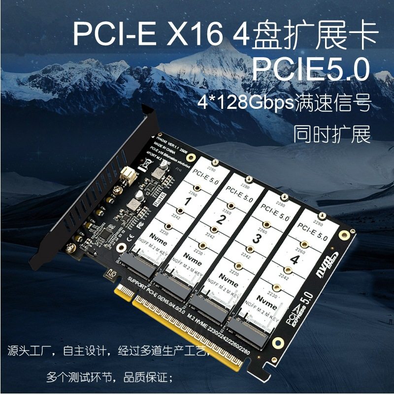 PCIE x16转NVME 4盘位m.2 M Key SSD转接卡信号拆分阵列卡PCIE5.0