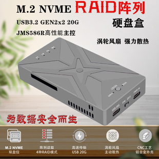 RAID阵列移动586R硬盘盒TYPE SSD USB3.2 20G M.2 GEN2X2 NVME