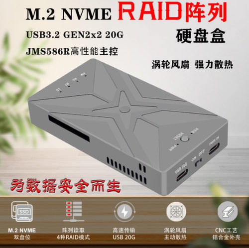M.2 NVME SSD RAID阵列移动586R硬盘盒TYPE-C USB3.2 GEN2X2 20G