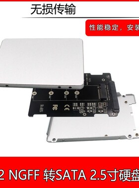 M.2 BKey NGFF 转SATA2.5寸SSD固态硬盘盒笔记本硬盘扩展转接卡