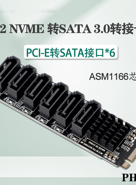 PH516 M2 M-KEY PCIE3.0转SATA6G 6口扩展NAS群晖硬盘扩容ASM1166