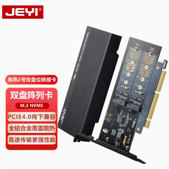 佳翼海燕2号双盘位卡台式机扩展卡2280转接卡M.2NVME固态硬盘阵列