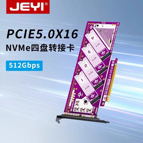 JEYI/佳翼四盘位PCIE5.0x16转NVMe阵列m2硬盘扩展卡M.2拆分raid卡