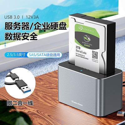 蓝硕SAS/SATA通用硬盘底座2.5/3.5寸台式机机械固态 服务器硬盘盒