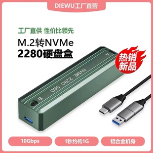 M2固态移动硬盘盒nvme协议2230/42/60/80转typec外接读取M.2 SSD