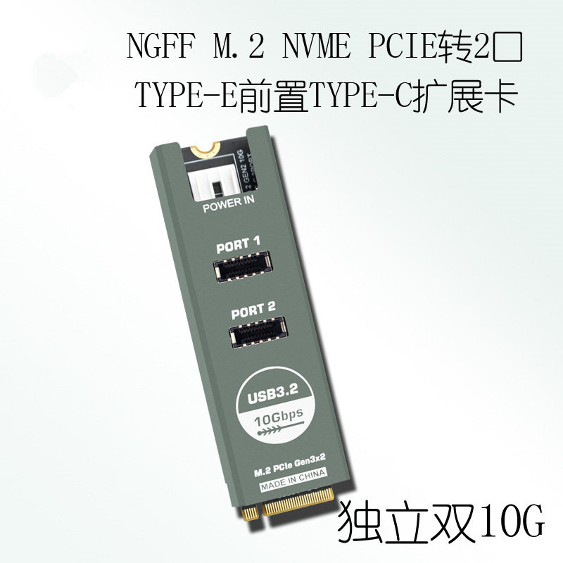 M.2 NVMe转TypeE双10G接口扩展卡前置TypeC口转接卡带外壳ASM3142