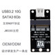 Bkey NGFF C10G扩展卡转接板JMS580 SATA硬盘SSD转USB3.1TYPE m.2