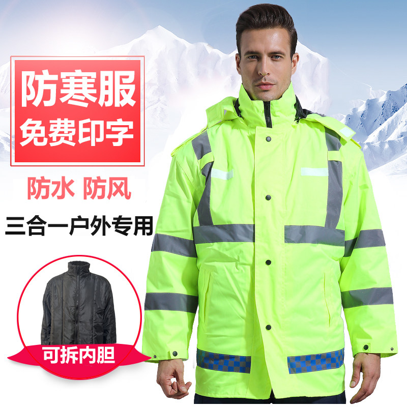 环卫反光棉衣防寒棉服安全交通协勤高速夜间荧光大衣工作服装定制