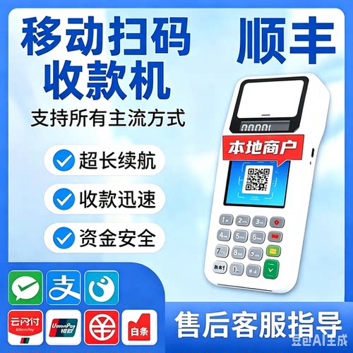 新款智能机刷IC卡建材收刷码用卡拉聚合商户收款码消费机一体机