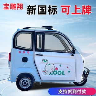 电动三轮车全封闭小型家用接送孩子带棚可上牌老成年人女士电瓶车