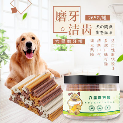 亚禾六星形狗狗磨牙棒265g罐装成犬幼犬洁齿骨磨牙条宠物零食大全