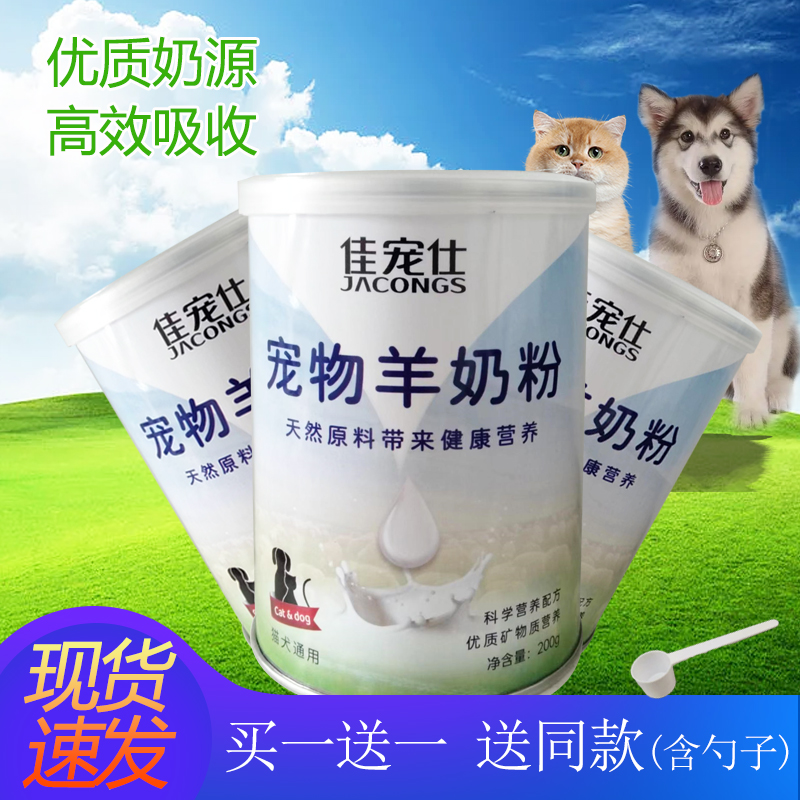 狗狗羊奶粉幼犬成犬用泰迪新生金毛营养品补钙专用小狗喝宠物用品