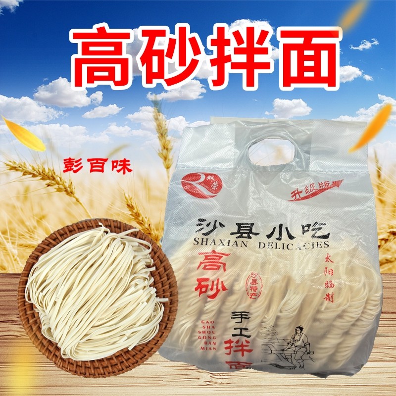 双荣高砂面干沙县小吃拌面非油炸面饼葱油拌面花生酱拌面900克,粮油调味/速食/干货/烘焙,待煮速食面/拉面/面皮/西式面,淘宝优惠券,粉丝福利购,淘宝优惠卷