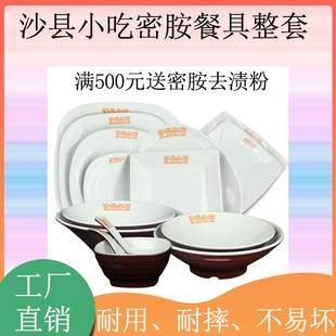 沙县小吃双色餐具密胺扁肉碗汤面碗面条碗拌面盘炒盘套餐盘炖罐盘