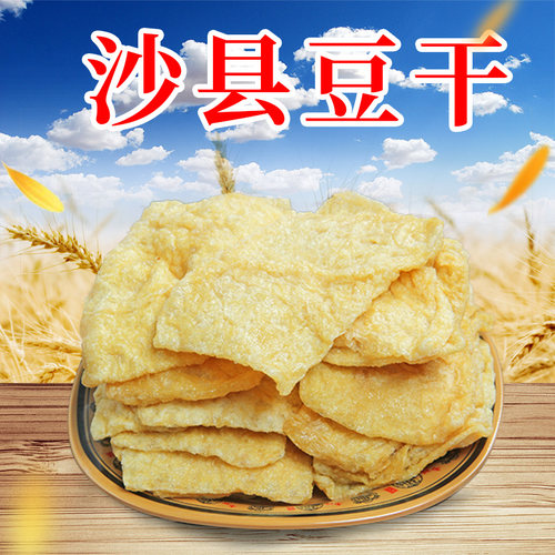 包邮沙县小吃卤货豆香干