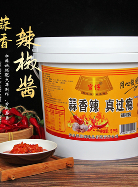 官仔沙县辣椒酱蒜香辣真过瘾特辣酱10斤火锅蘸料凉皮拌菜调味品