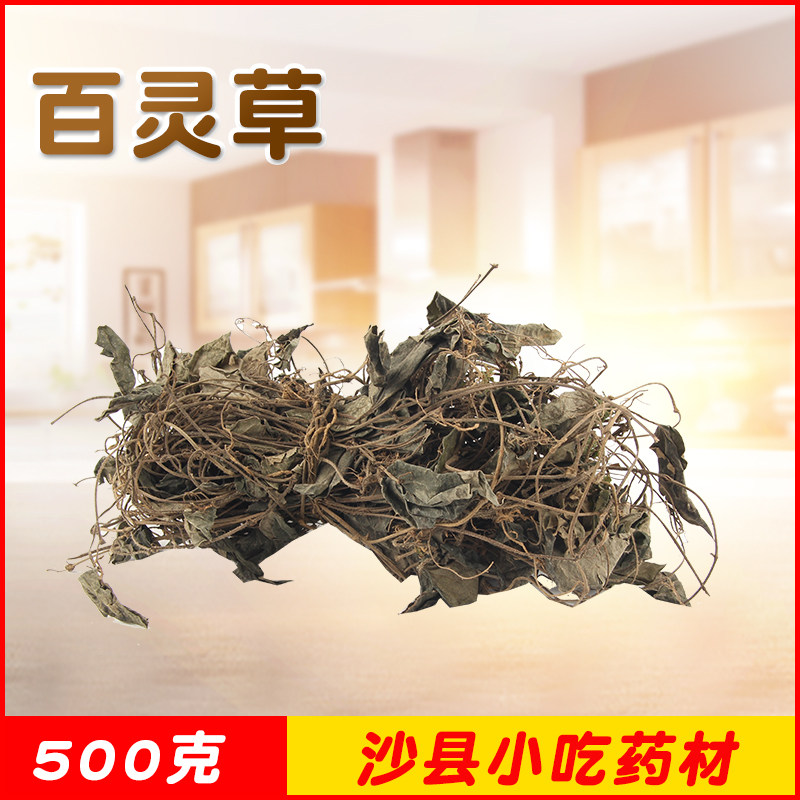 沙县小吃配料 百灵草 小吃炖罐煲汤 500克