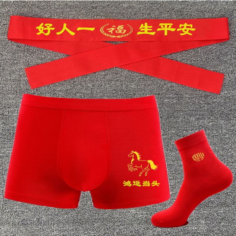 本命年马年红内裤好运平安红短裤