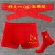 本命年全套装 衩 头中腰性感裤 马年红内裤 红腰带红袜子平角结婚短裤
