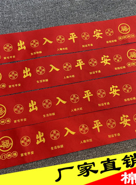 出入平安模板红布条硬币自粘装修入户门专用门槛石下压铜钱五帝钱