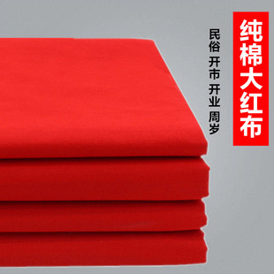 纯棉红布三尺三长佛事佛布六尺六长佛堂寺庙神台桌布九尺九长