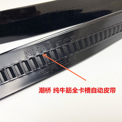 潮侨新款牛筋无扣全牙卡槽皮带